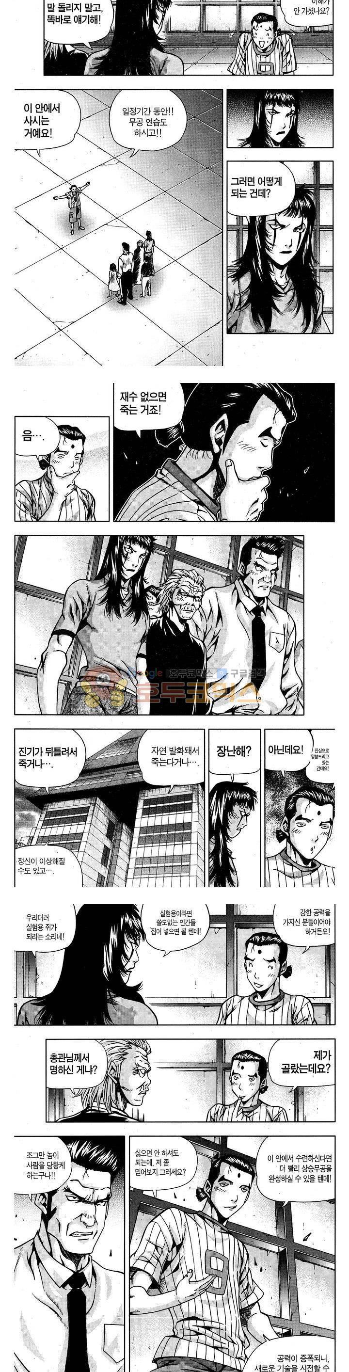 서울협객전 117화 3