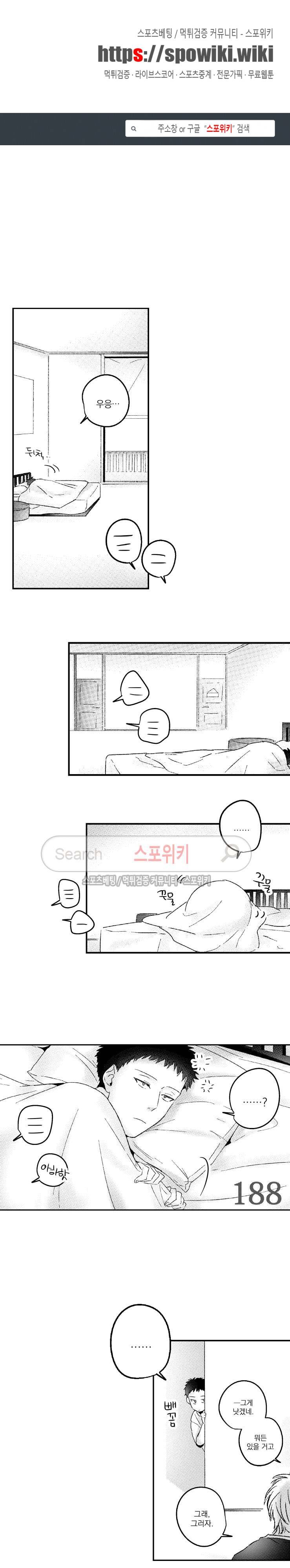 너에게 바치는 7일 18화 1