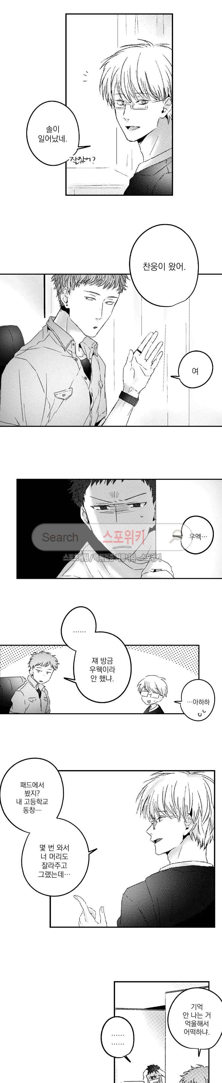 너에게 바치는 7일 18화 2