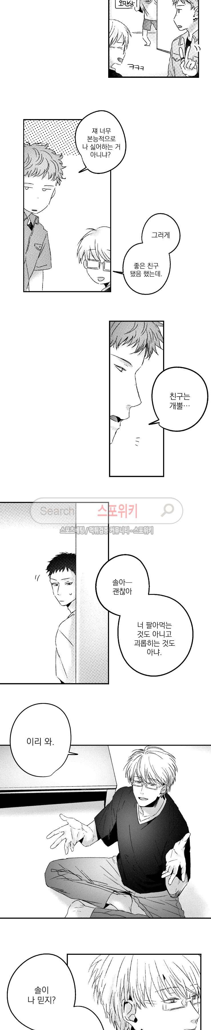 너에게 바치는 7일 18화 3