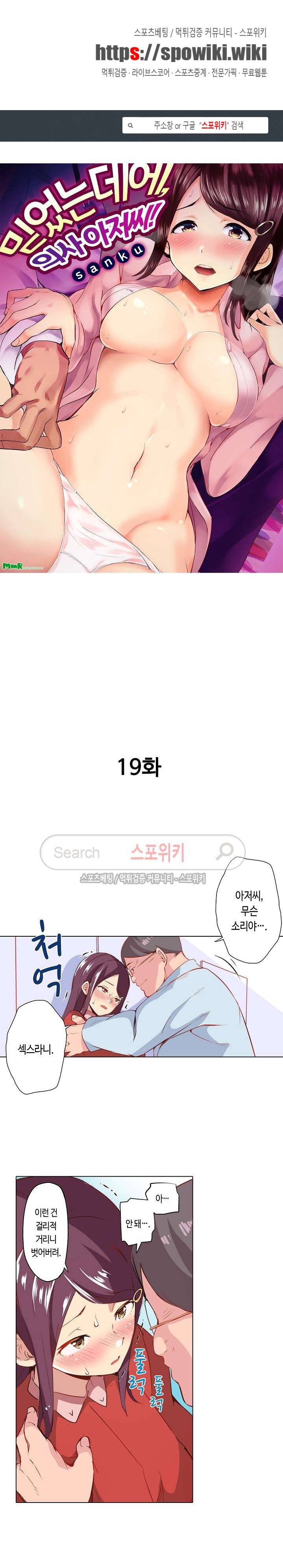 믿었는데에, 의사 아저씨! 19화 1