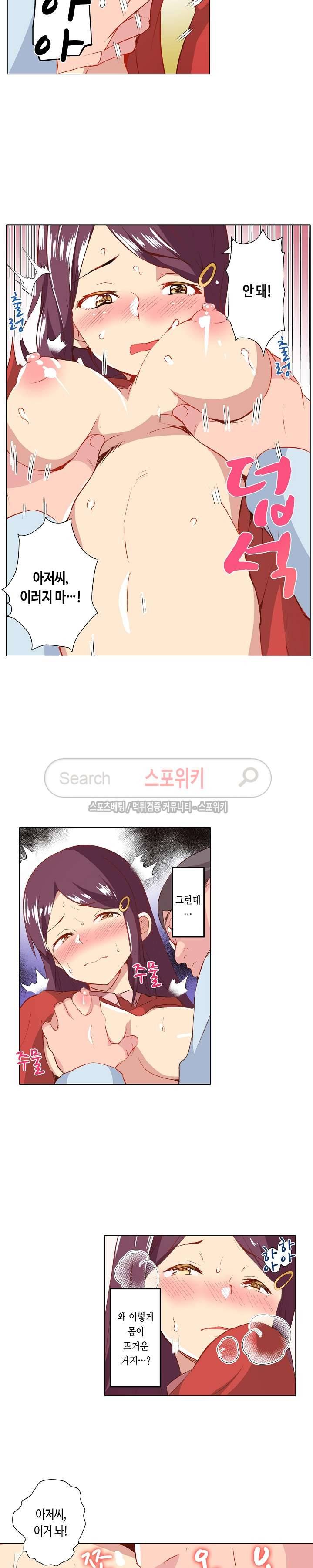 믿었는데에, 의사 아저씨! 19화 3