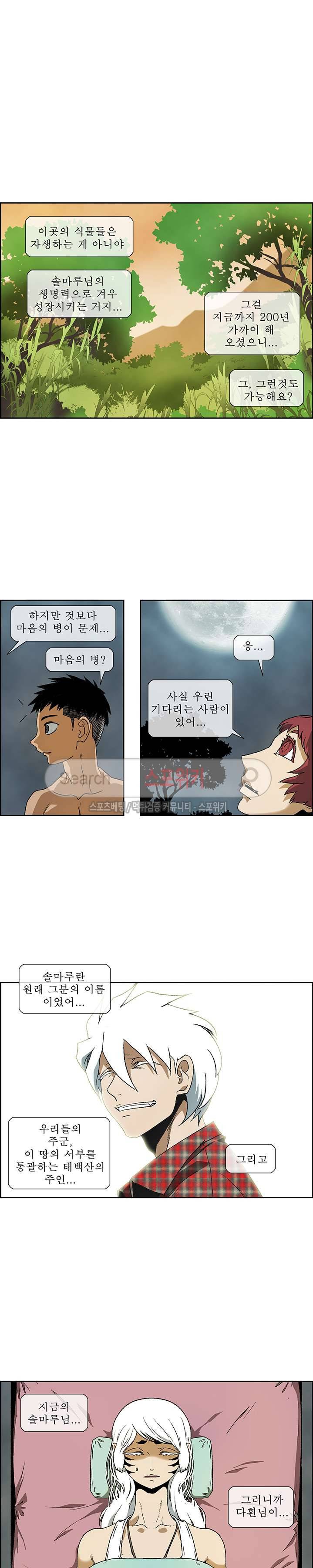 산신 - 미래 2화 3