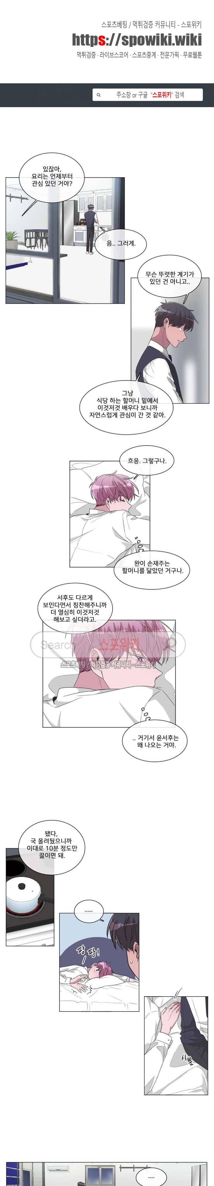 왜 속이고 난리 26화 1