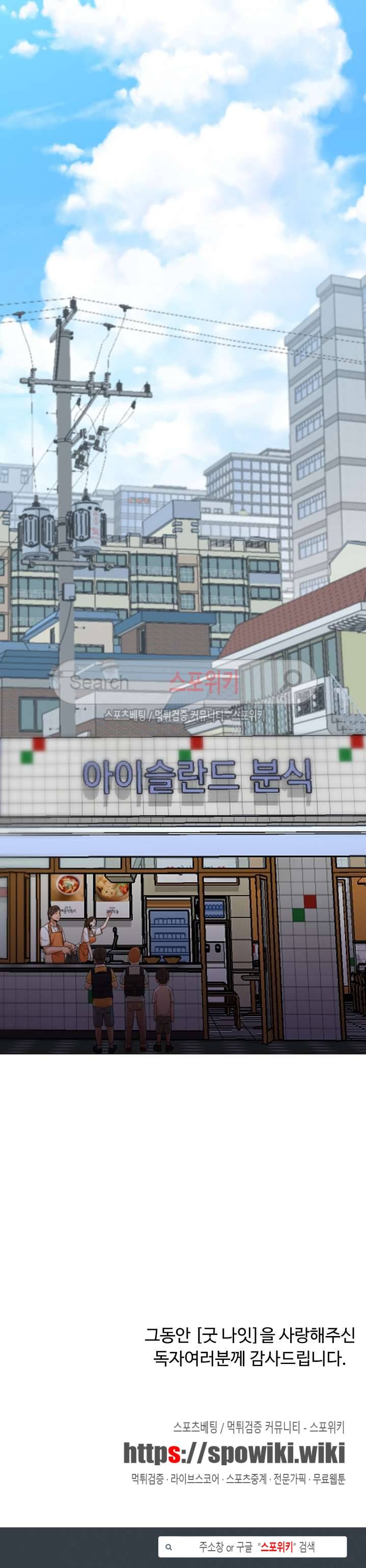 굿 나잇 최종화 28