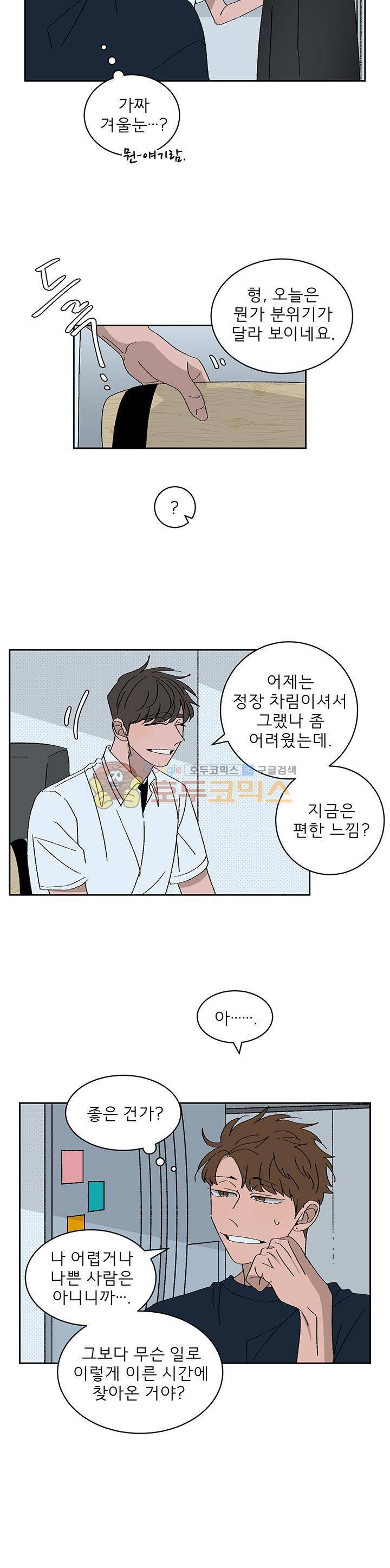 남자 셋 친칠라 하나 33화 2
