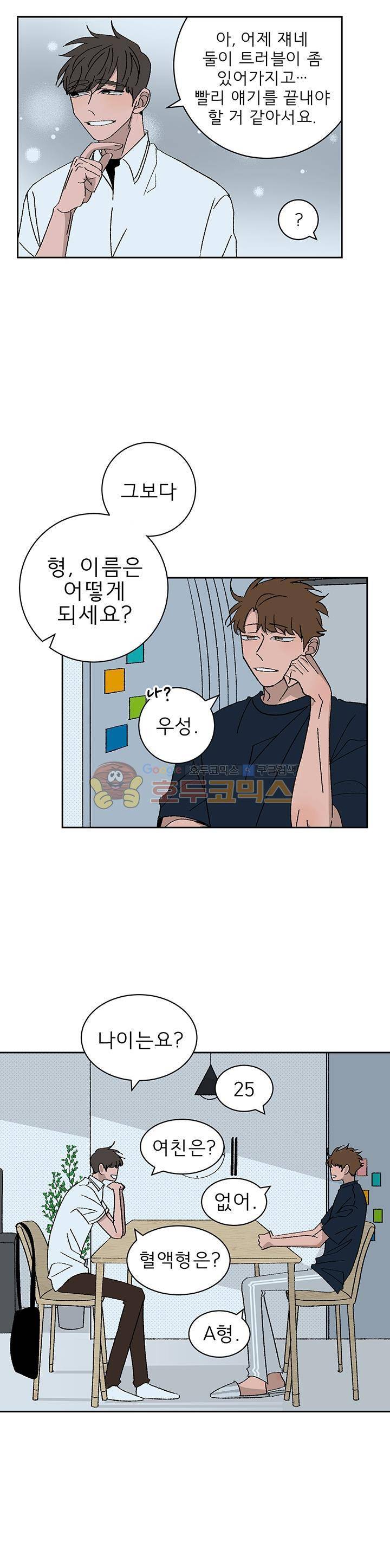 남자 셋 친칠라 하나 33화 3
