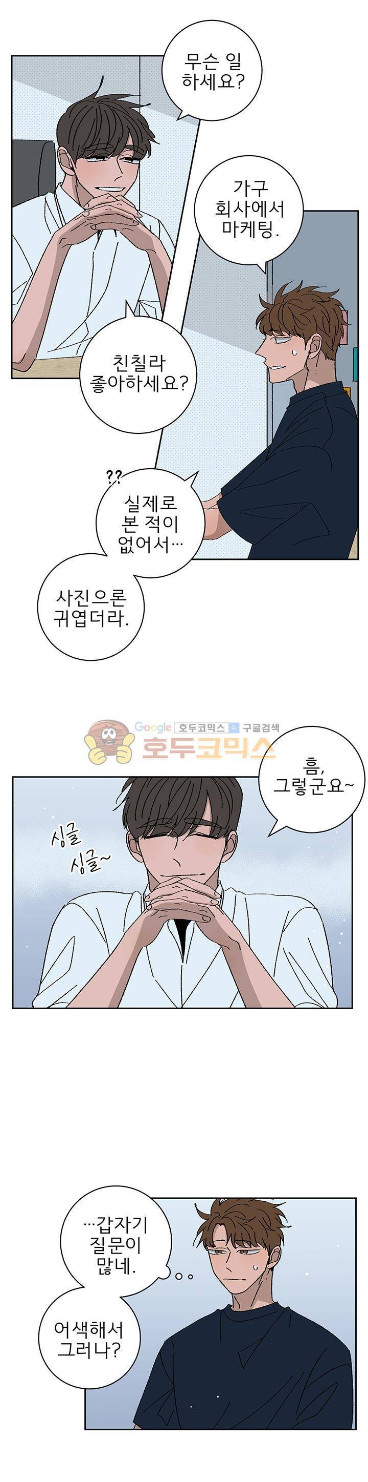 남자 셋 친칠라 하나 33화 4