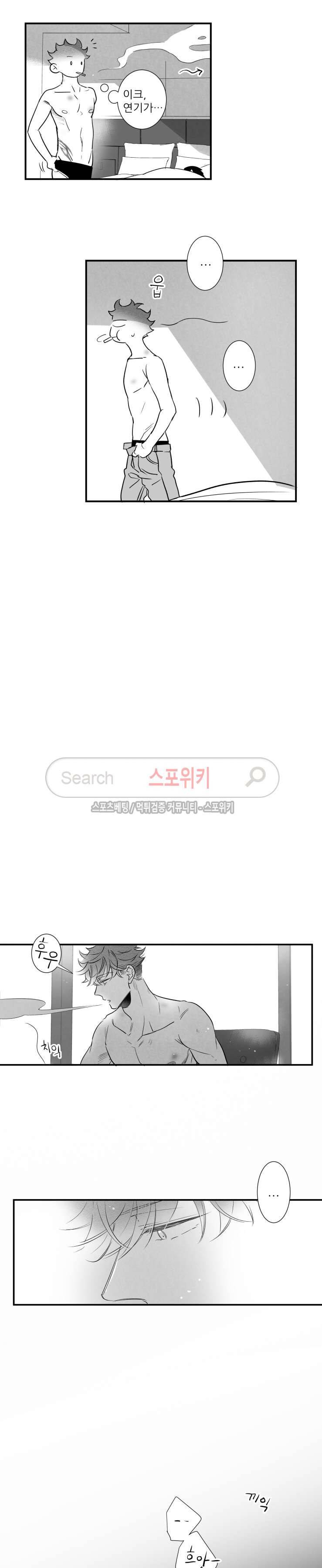 불가항력 그대 -진호와 민석- 51화 3