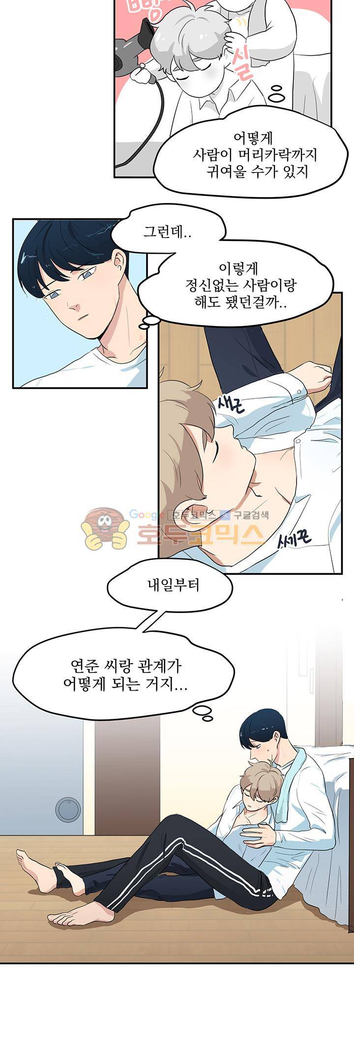힘내라 여대리 - 외전 6화 2