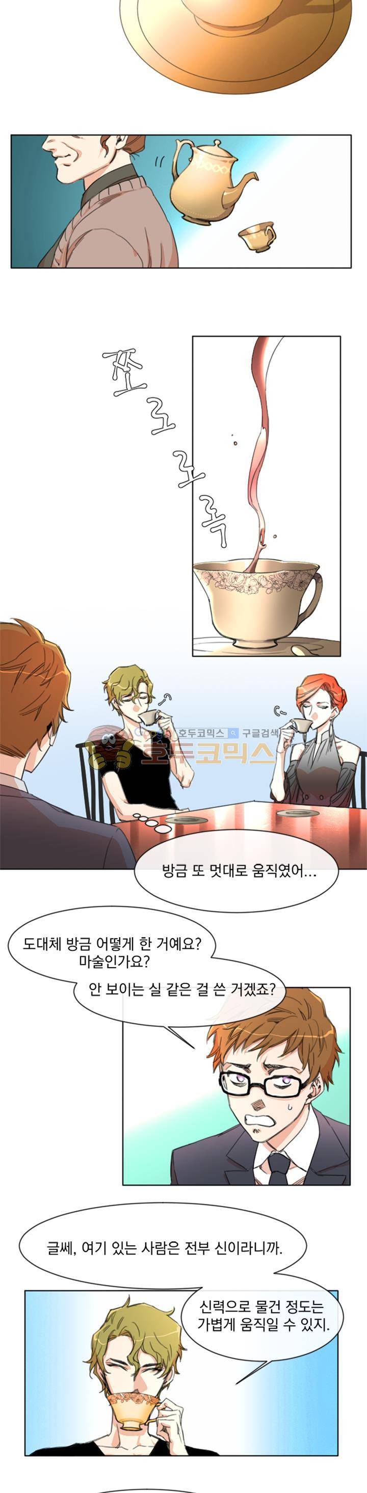 신들에게 물어봐! 2화 2