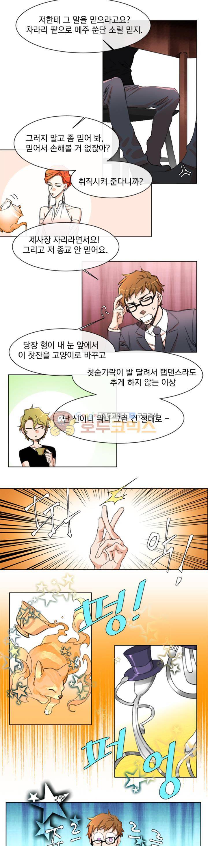 신들에게 물어봐! 2화 3