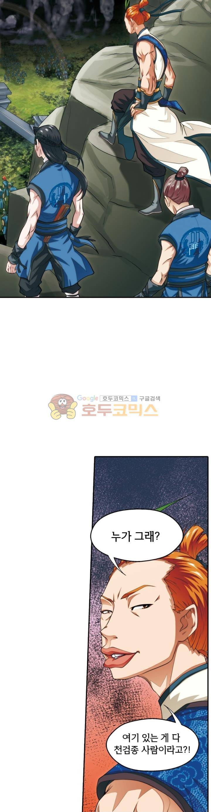 호림무사 45화 2