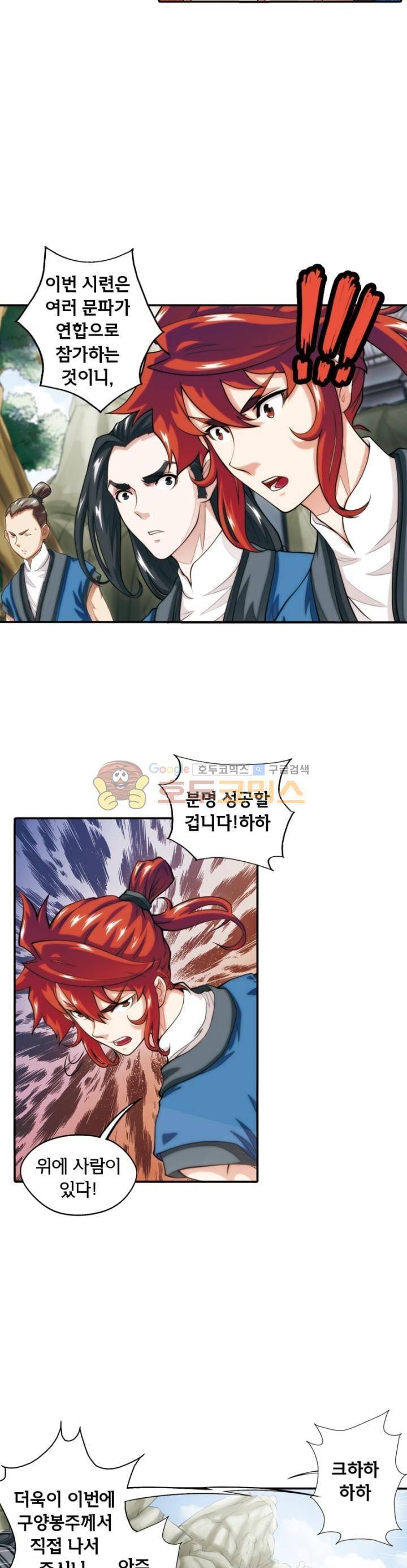 호림무사 45화 3