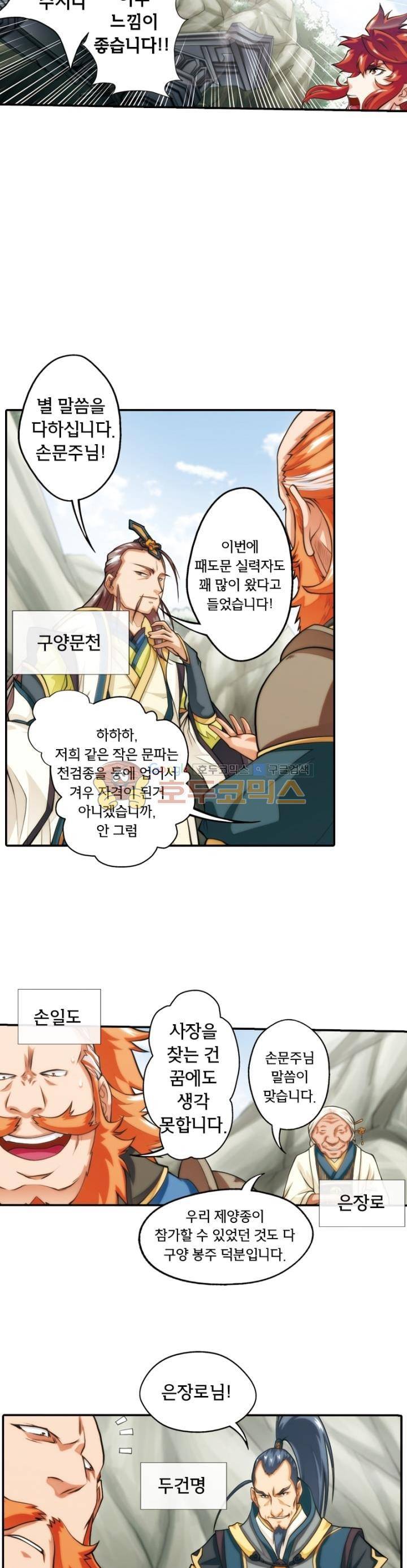 호림무사 45화 4