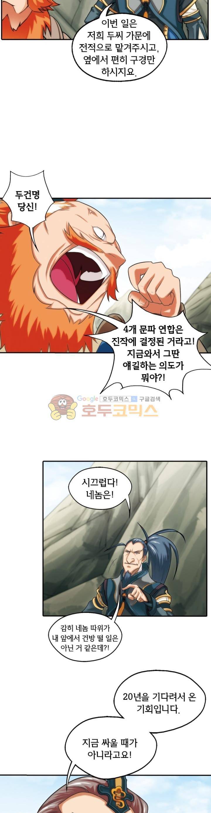 호림무사 45화 5