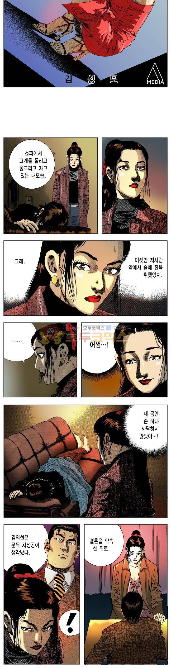 강안남자(완전판) 시즌2 102화 2
