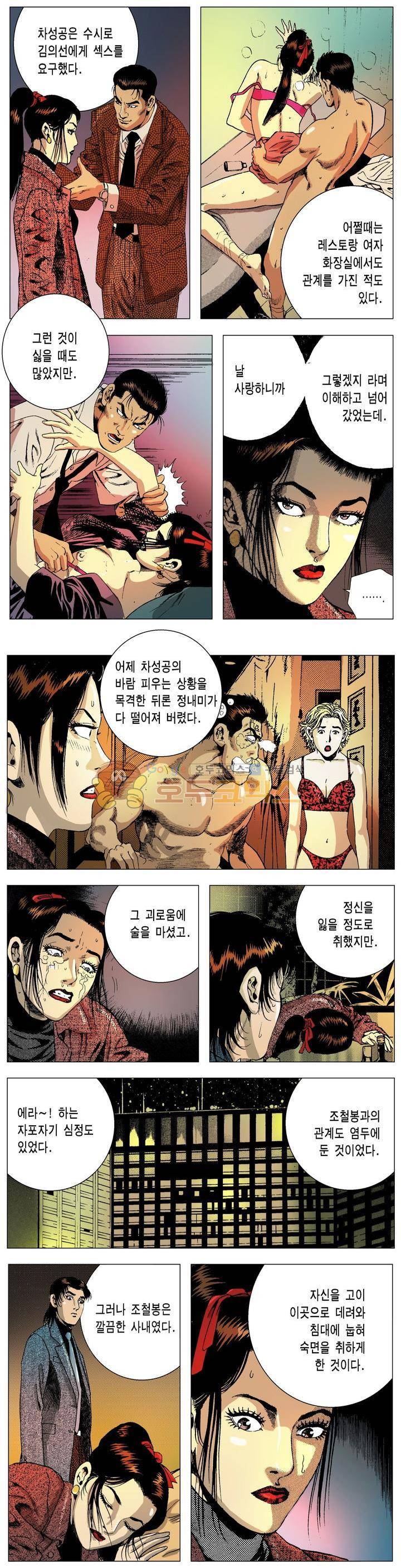 강안남자(완전판) 시즌2 102화 3