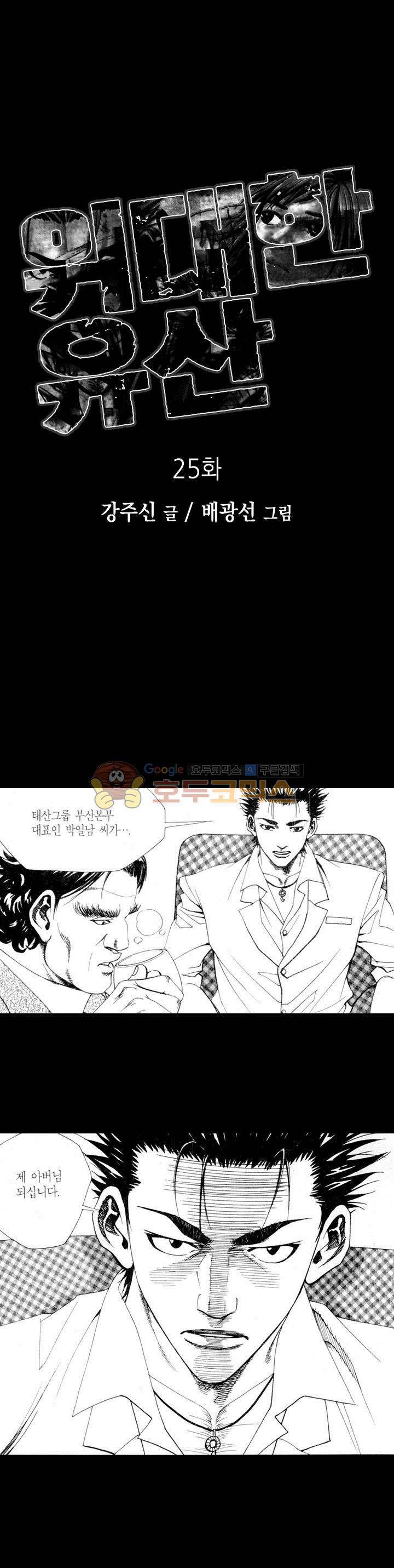 위대한 유산 25화 1