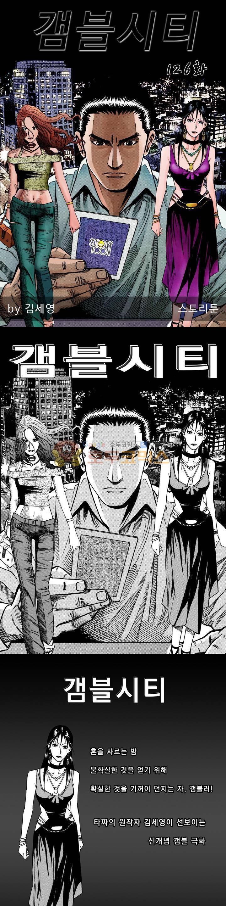 갬블시티 126화 1