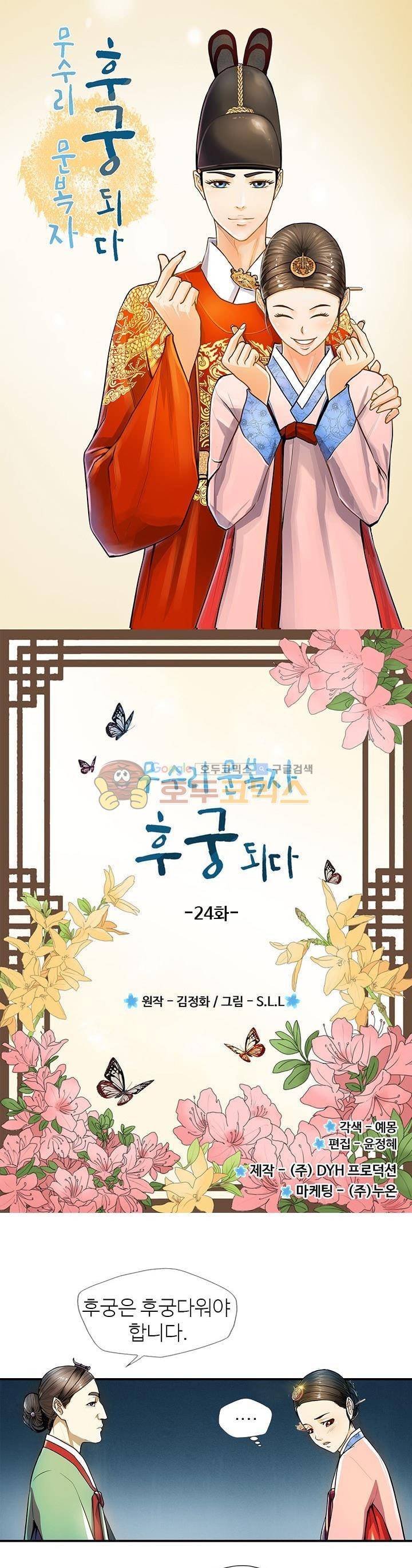 무수리 문복자 후궁되다 24화 1