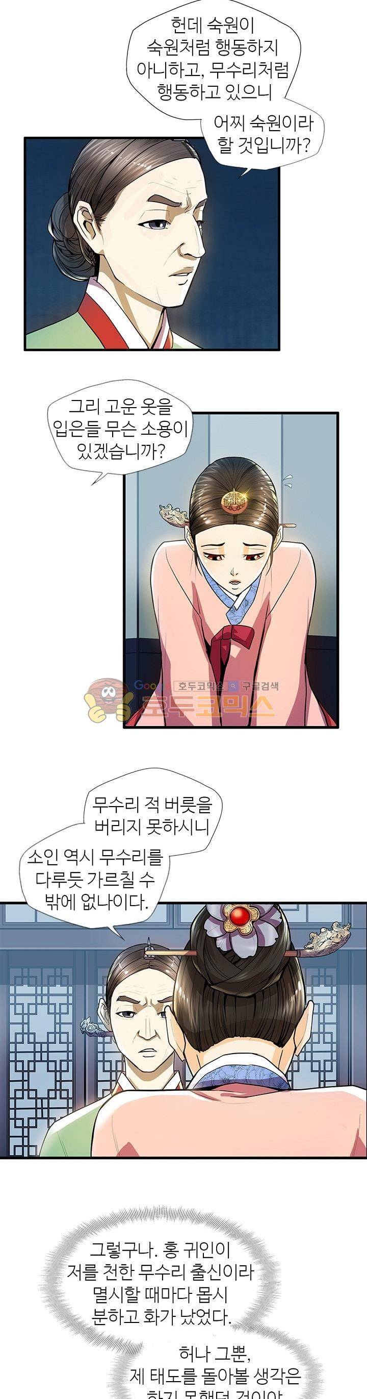 무수리 문복자 후궁되다 24화 2