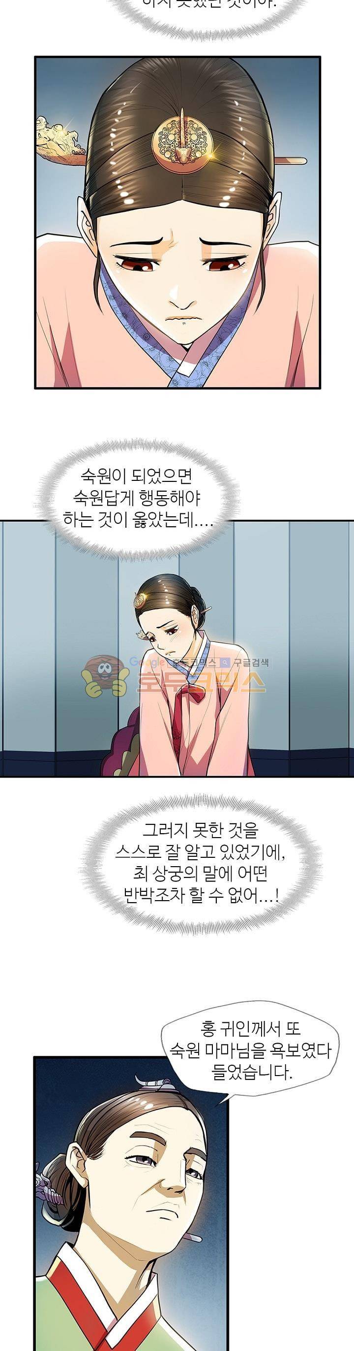 무수리 문복자 후궁되다 24화 3