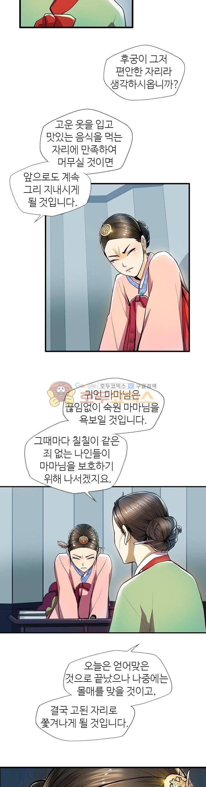 무수리 문복자 후궁되다 24화 4