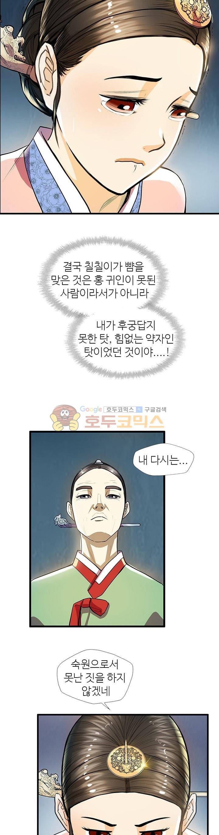 무수리 문복자 후궁되다 24화 5