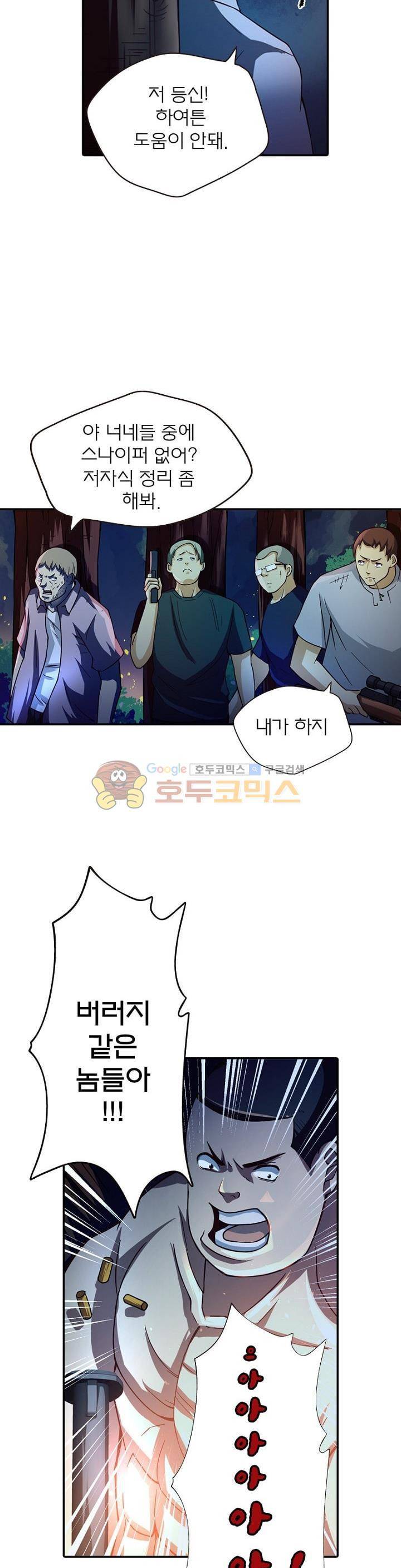 블러디발렌타인:인류종말 61화 2