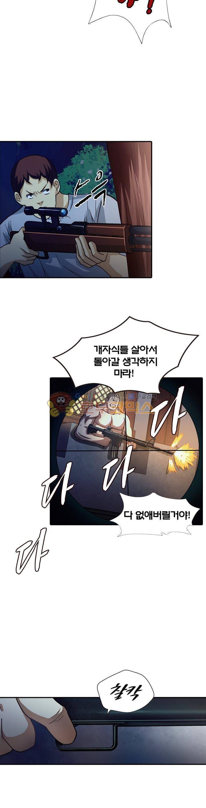 블러디발렌타인:인류종말 61화 3