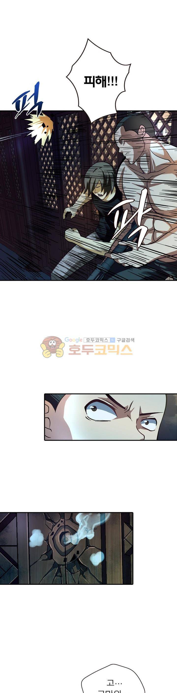 블러디발렌타인:인류종말 61화 4