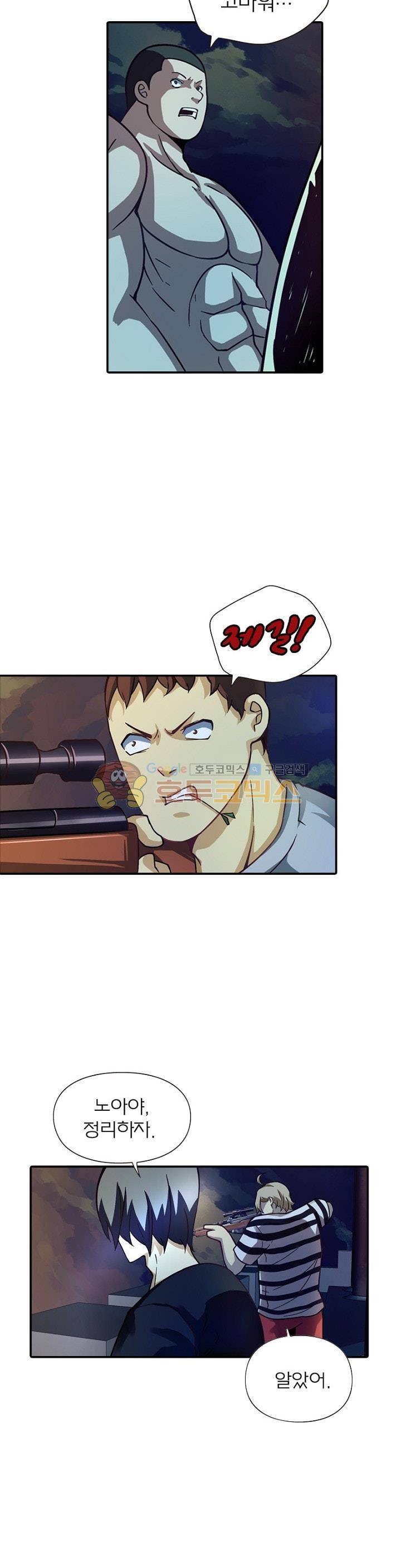 블러디발렌타인:인류종말 61화 5
