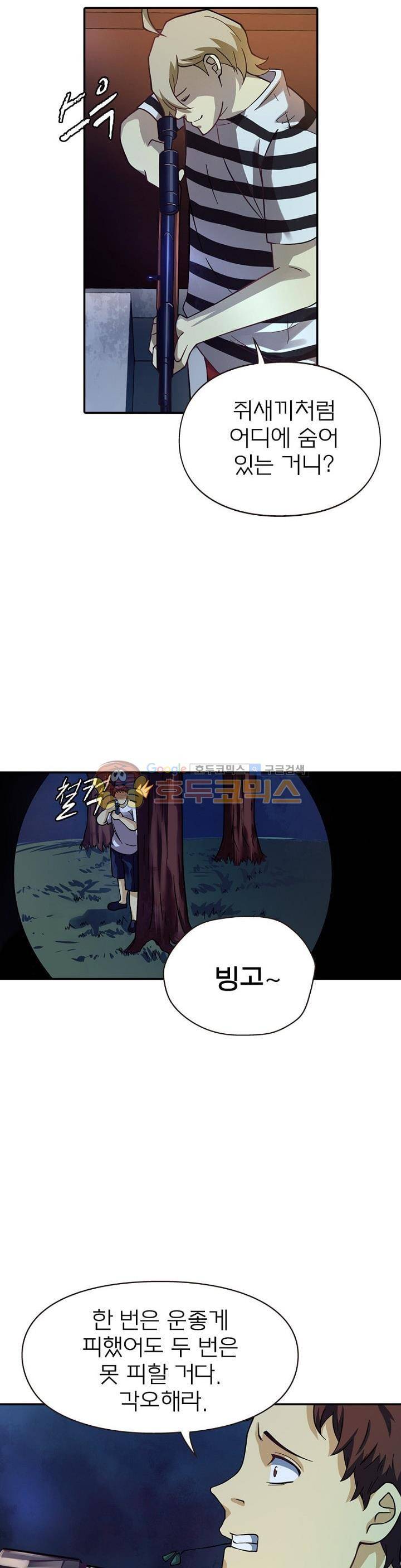 블러디발렌타인:인류종말 61화 6
