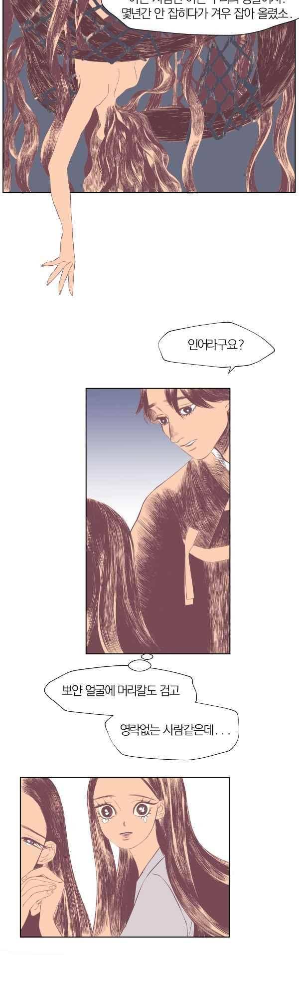 귀 기울이는 밤 5화 2