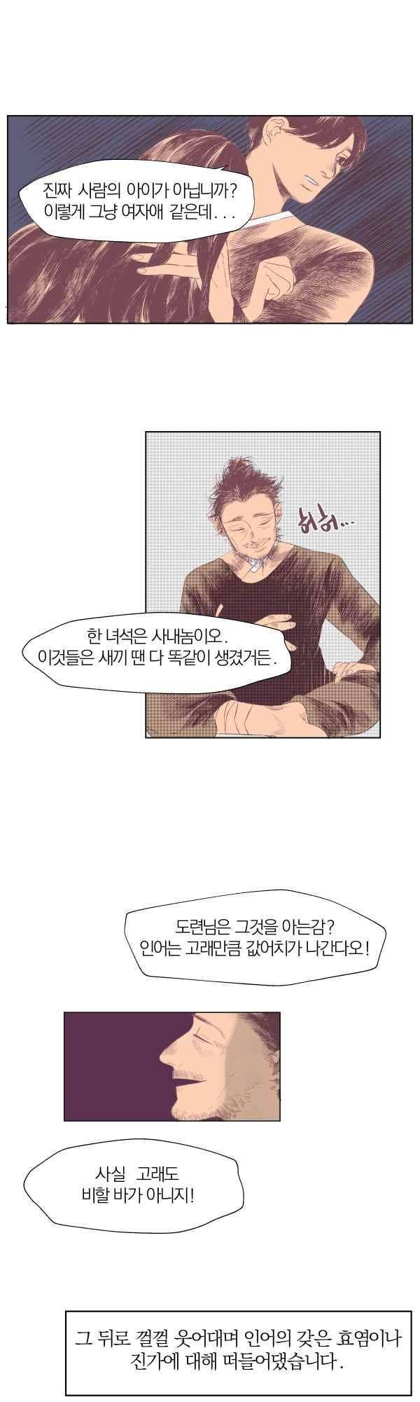 귀 기울이는 밤 5화 3
