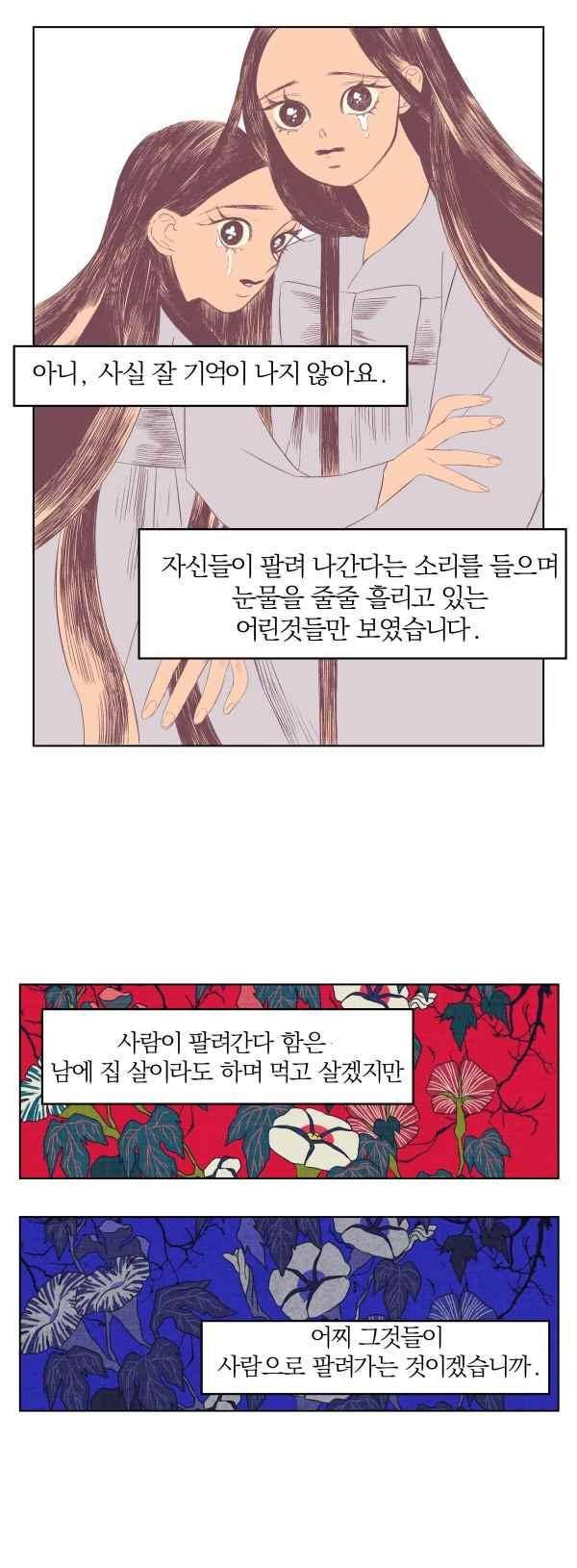 귀 기울이는 밤 5화 4