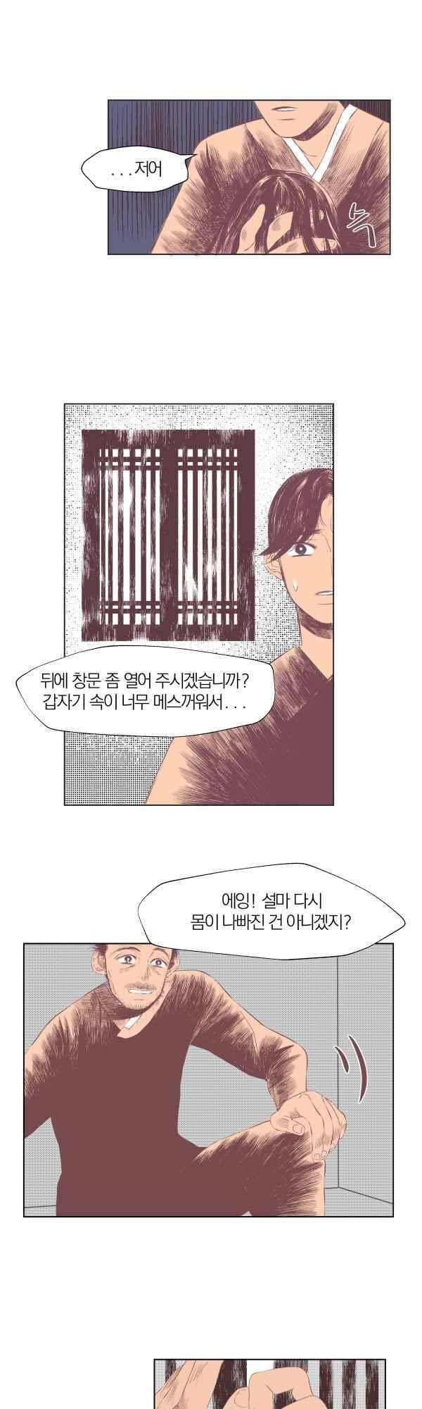 귀 기울이는 밤 5화 5