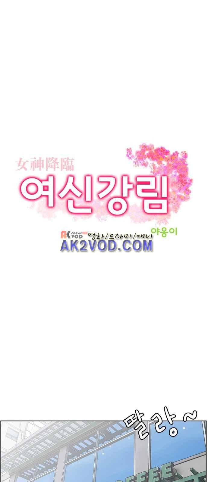 여신강림 프롤로그 10
