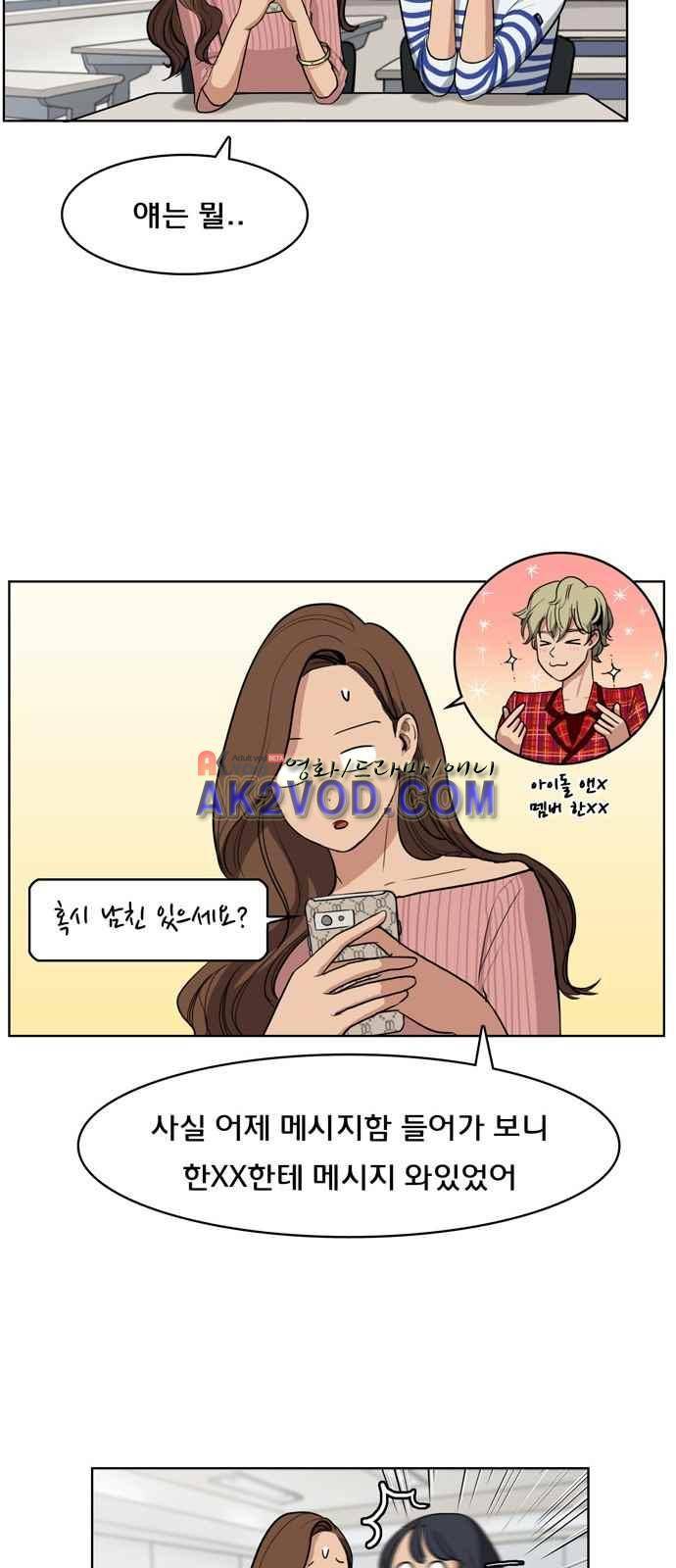 여신강림 프롤로그 19