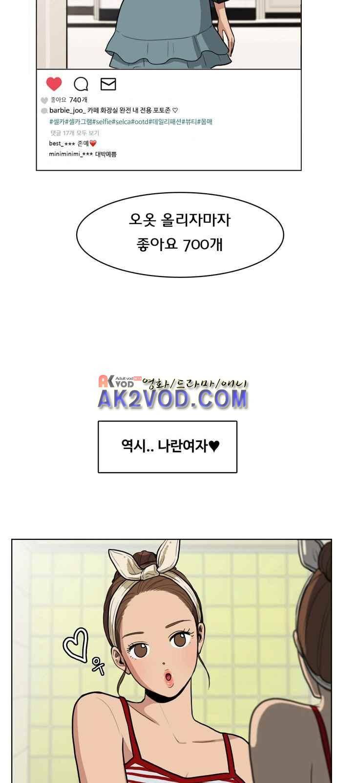 여신강림 프롤로그 32