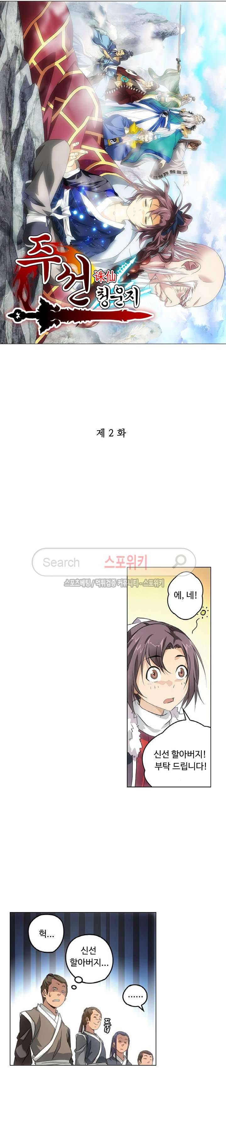 주선청운지 2화 2