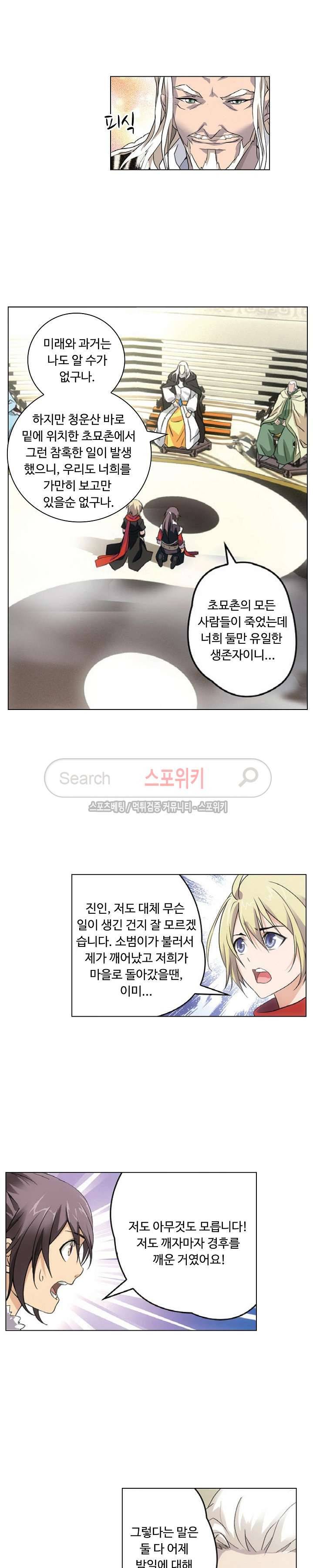 주선청운지 2화 3