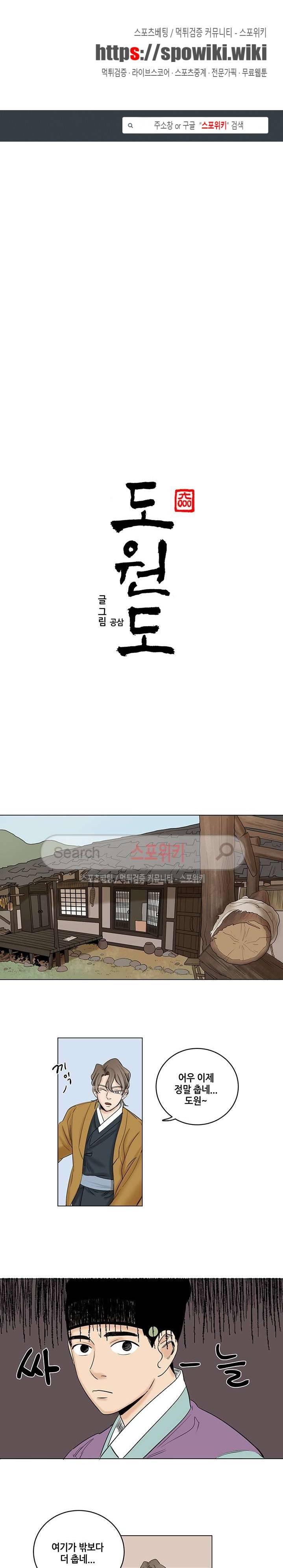 도원도 12화 1