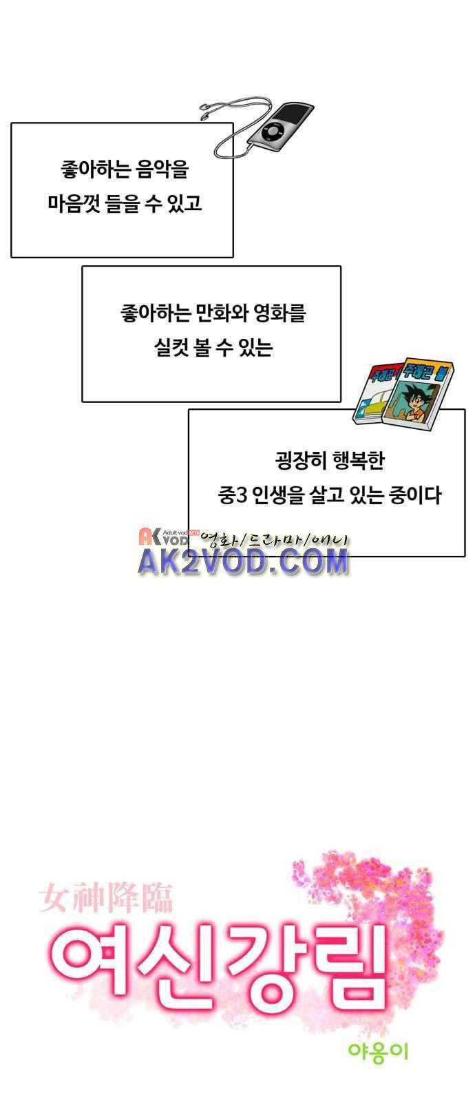 여신강림 1화 4