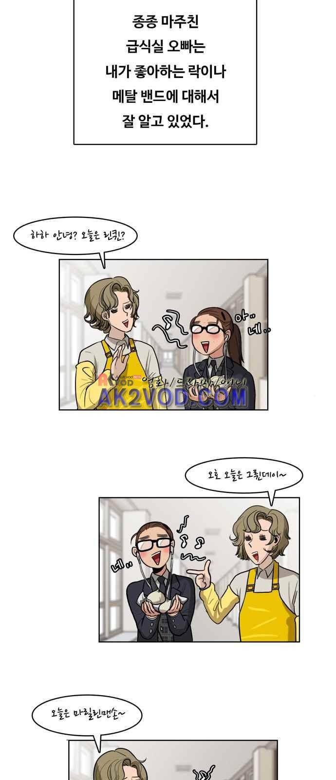 여신강림 1화 20