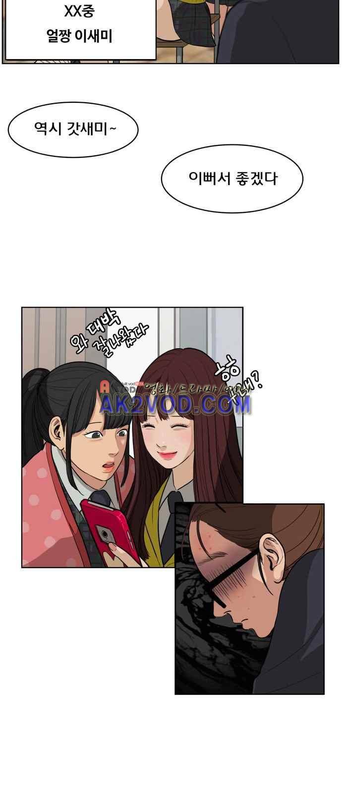 여신강림 1화 27