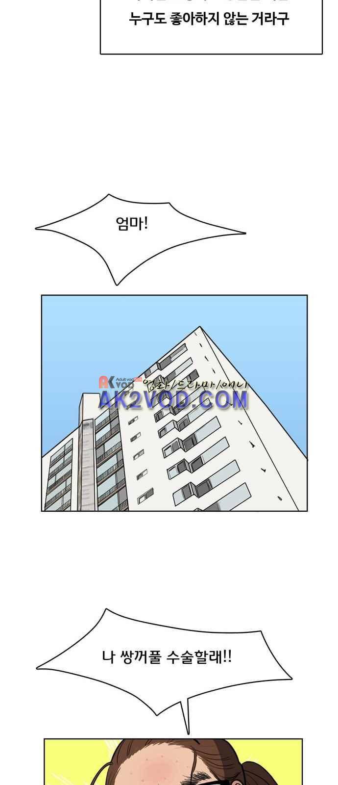 여신강림 1화 32