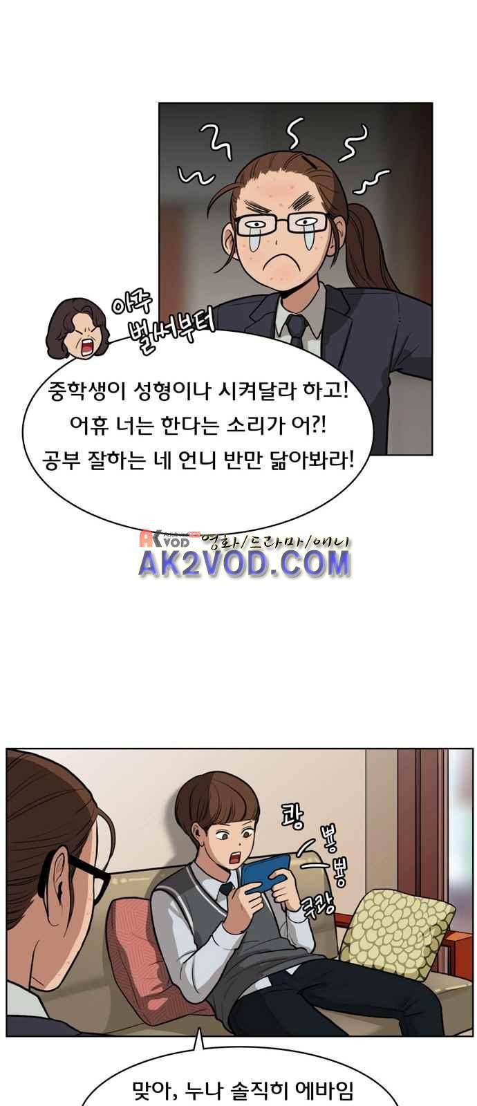 여신강림 1화 34