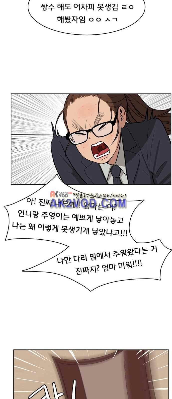 여신강림 1화 35